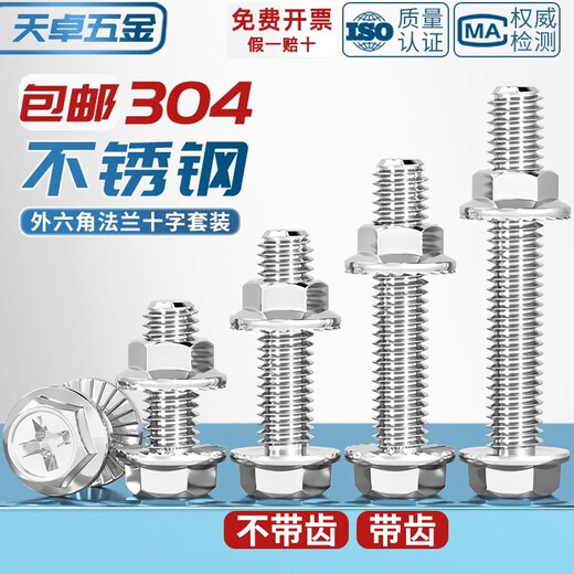 Tianzhuo Hardware 304 stainless steel cross flange screws and nuts complete set of external hexagonal toothed bolts with pad screws M6*10 5 sets with teeth