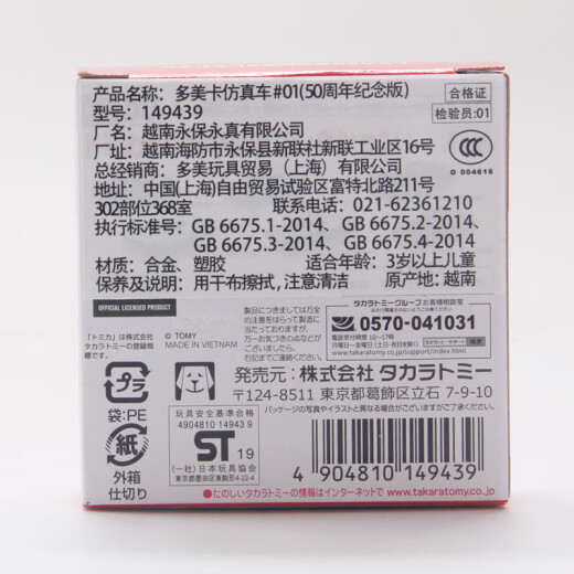 多美（TAKARA TOMY）TOMY多美卡50周年纪念版合金小汽车模型男玩具礼物轿跑车警车GTR 50周年版06号尼桑z432跑车14126 轿车