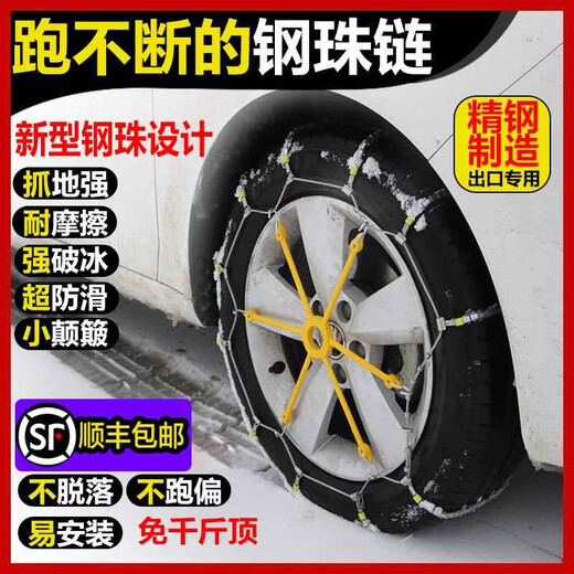 Yusenyi Auto Schnee Anti-Rutsch-Kette Offroad SUV Brot Sitzgelegenheiten Universal Special Stahlkugel Kette Greifen Sie automatisch festgezogene SCC 1048 SCC Exportqualität Stahlkugel
