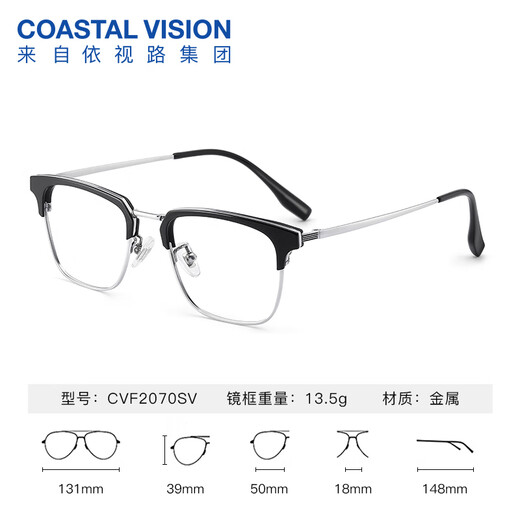 依视路（ESSILOR） 钻晶系列高清耐磨防蓝光近视超薄镜片专业配度数眼镜架男女镜框 【新品】金属-眉框-2070SV-银色 镜框+依视路膜岩高清1.60现片
