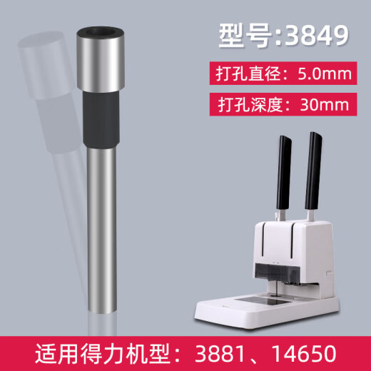 Binding machine drill bit adapted to Deli financial binding machine knife head accessories suitable for Deli binding machine drilling certificate drill bit hollow drilling knife accounting drill punching machine hole punching machine hole punching 14740 knife head (applicable to Deli 14667 1