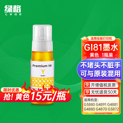 Зеленая сетка, подходящая для Canon Gi-81 Ink G3880 G1830 G4880 G4870 G4891 четырехцветный принтер.