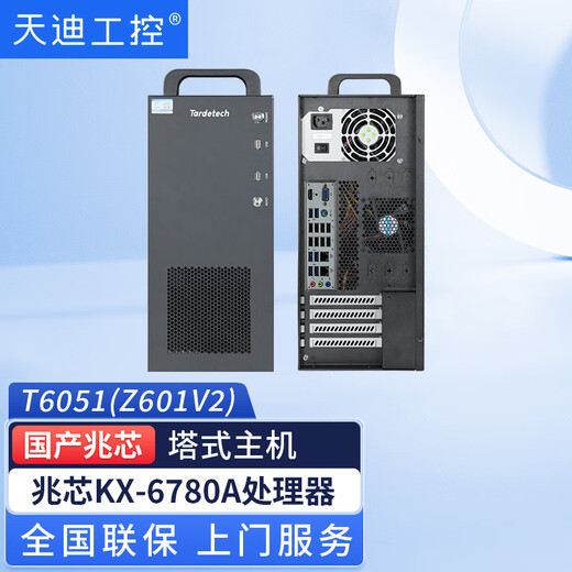 Tiandi industrial control tower Xinchuang industrial control server T6051 series is equipped with Zhaoxin Feiteng Haiguang domestic core and supports domestic Kirin unified information system. Standard 300W power supply/keyboard and mouse, customized configuration, contact online customer service Kirin V10 desktop operating system