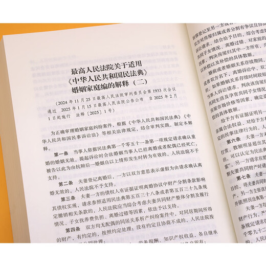The latest version of the Civil Code of the People's Republic of China (Practical Edition) 2026 is applicable. According to the Judicial Interpretation (2) of the Marriage and Family Section of the Civil Code, the new revision has practical annotations and text specifications.