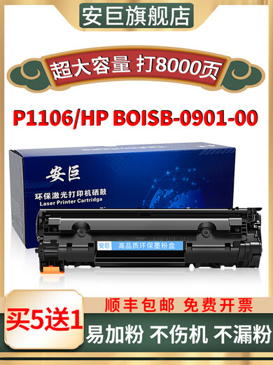 安巨适用惠普CE653A CE655A硒鼓HP LaserJet Pro P1106 P1108粉盒碳粉 高配版CE653X易加粉硒鼓3000页