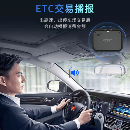 忞浵etc handles high-speed etc. trolley equipment, nationwide universal sticker-free glass hidden brand new smart card-less 50% off voice consumption broadcast payment丨switch replacement car and license plate