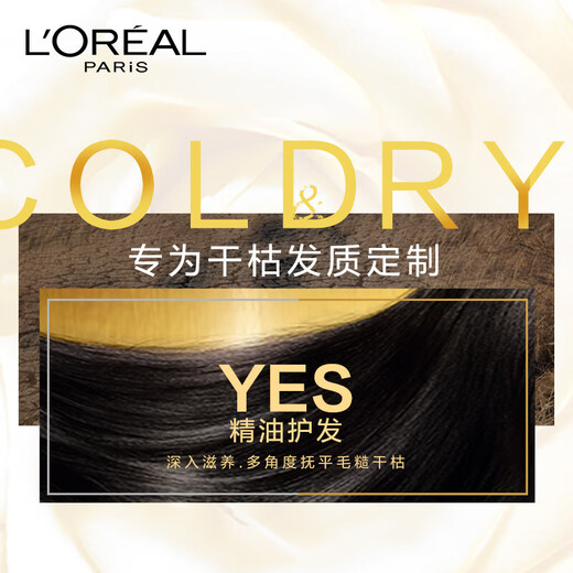 L'Oreal Essential Oil Moisturizing Shampoo Smooth and Smooth Shampoo 700ml (new and old packaging shipped randomly)