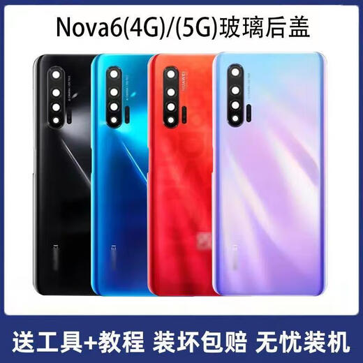 X is suitable for Huawei Nova6 rear cover nova65G original glass back case disassembled nova64G mobile phone battery cover nova6 rear cover Suyin blue 5G version + frame