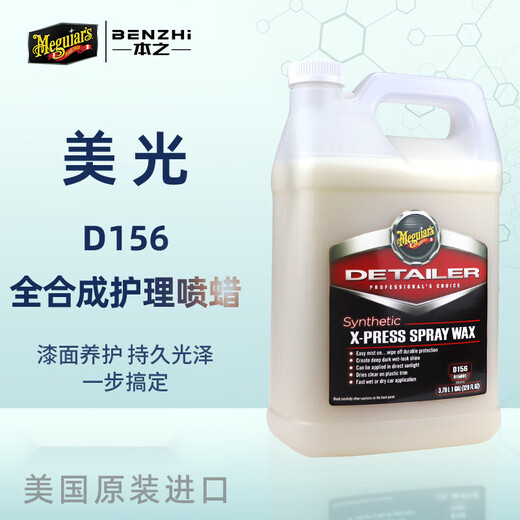 Micron QD spray wax D15601 quick brightening protection paint surface can be carried with water construction in one step water collection protection D156 Micron D156 500ml packing + spray head