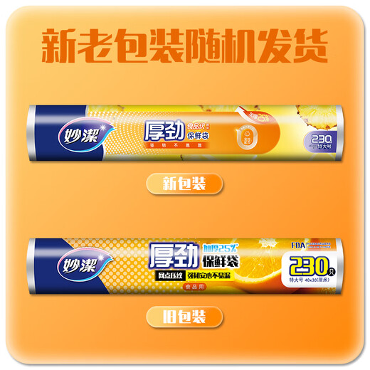 Miaojie Houjin household break-point fresh-keeping bag food bag hand tear bag thickened extra large economical extra large 40*30cm, a total of 230 pieces