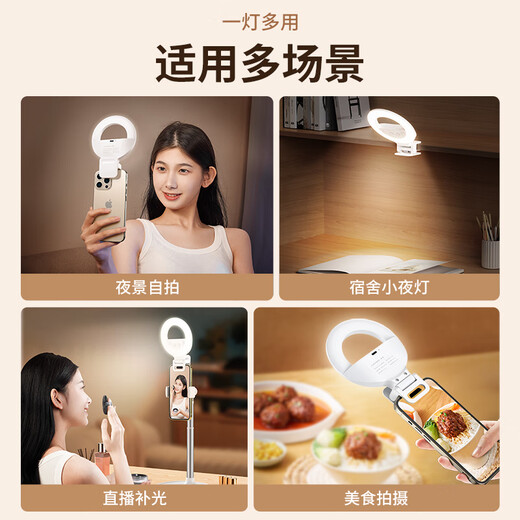 Xiaotian (JOPREE) mobile phone fill light live broadcast fill light portable selfie makeup lamp handheld photo beauty artifact photography live shooting desktop lighting pocket light