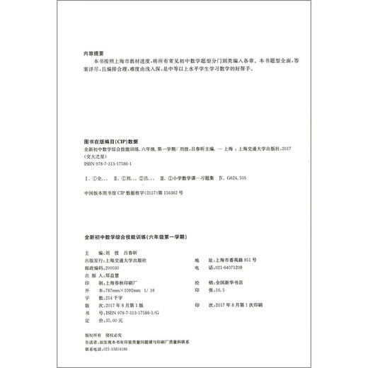 Jiaotong University Star New Junior High School Mathematics Habilidades integrales Capacitación Grado 678 Segundo semestre 678 Shanghai Jiaotong Universidad Publicado por Shanghai Versión que apoya a la enseñanza Volumen 1 Volumen 2 Matemáticas de secundaria Matemáticas Entrenamiento de habilidades integrales de grado 7 General Junior High School