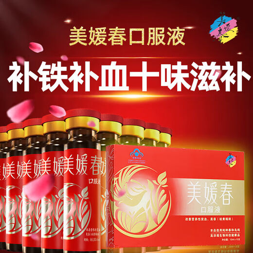 Meiyuanchun Reabastecimiento de sangre y eliminación de pecas Líquidos orales para mejorar la anemia nutricional, la belleza y la belleza de las mujeres para eliminar la caja de Chloasma 1 [10 ml/pin*10 piezas]