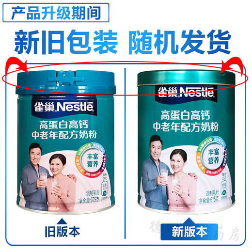 Nestle (Nestle) Nestle High Protein High Calcium Human Milk Powder 675g Milk Powder [New Date] 675g/1 can for middle-aged and elderly people