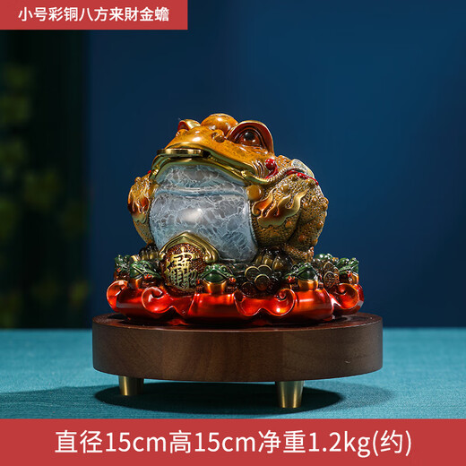 帝鸿唐黄铜金蟾摆件公司乔迁开业定制礼物中式家居酒柜招财金蝉装饰品 中号彩铜八方来財金蟾