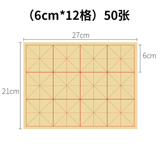 Anhui Xiang thick rice grid rough edge paper half-baked semi-cooked seal script brush calligraphy bamboo pulp paper beginners grid Yuan calligraphy paper Sichuan Jiajiang wholesale calligraphy practice special manual practice paper 6cm 12 grid 50 sheets no gifts