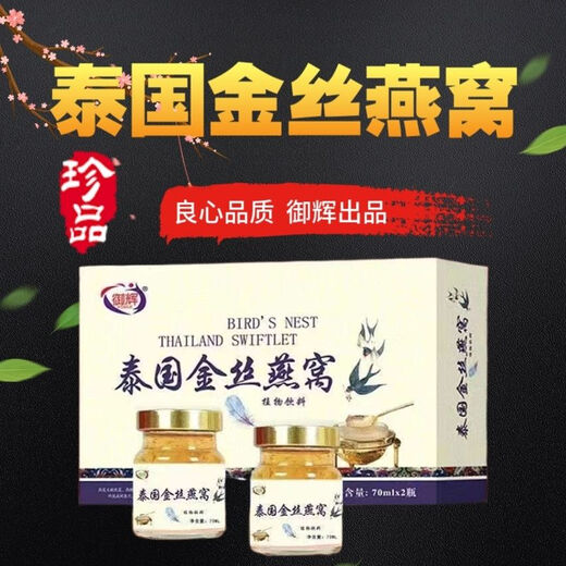花色堂【黑色星期五】口】泰国金丝燕窝正宗即食燕窝免煮饮 10盒20瓶
