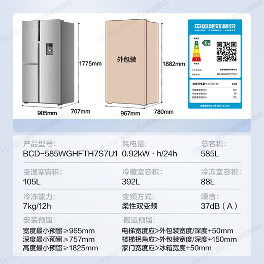 Haier 585 liter three-door automatic ice making function all-in-one refrigerator with first-class energy efficiency BCD-585WGHFTH7S7U1 585 liter three-door all-in-one refrigerator with ice making function ultra-thin refrigerator