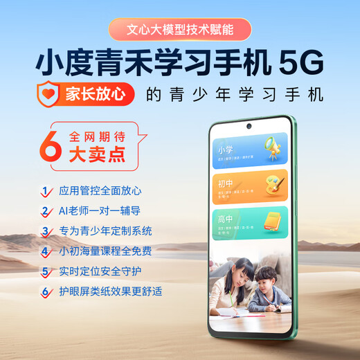 Xiaodu Qinghe Learning Teléfono móvil W30 EDICIÓN Aprendida AI Controlable Controlable Profesor Wenxin Sistema de personalización de Big Model Sistema primario, junior y secundaria anti-Adición Anti-Adición 5G Teléfono móvil Estudiante 8+256GB