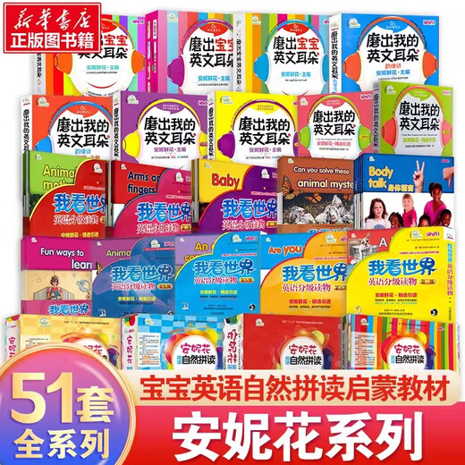 安妮花自然拼读英语12启蒙早教书幼儿儿童英语早教启蒙安妮花系列磨出我的英文耳朵我看世界乔伊考利安妮英语绘本儿童英语绘本童书 安妮花英语自然拼读与拼写__强化版