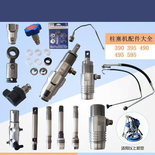 无气喷涂机配件固瑞克390 395 490 495 595 695密封圈柱塞杆泵体 吸料管 柱塞式595