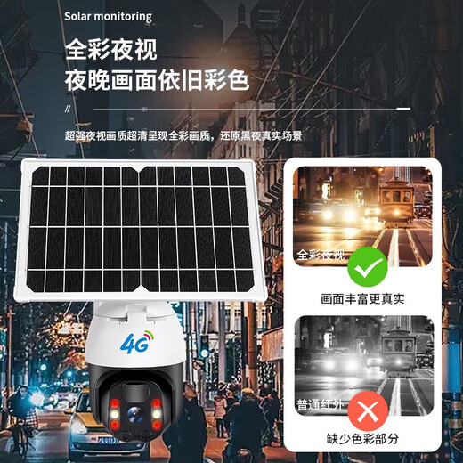 鸣胜太阳能摄像头无电无网户外电池监控360度全景免插电4G室外防水高清夜视无死角手机远程无线监控器 太阳能4G版+360度全景+跟踪+对讲+高清夜视 30天全天循环录像卡