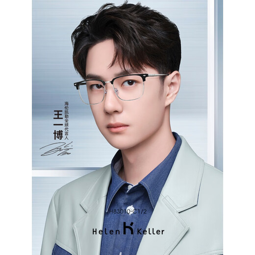 海伦凯勒王一博同款半框眉框近视眼镜男商务时尚小框百搭配度数散光配镜 H9215C1/9亮黑框+亮银 依视路1.67钻晶膜洁