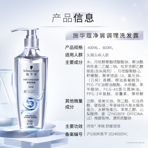 施华蔻（Schwarzkopf）净屑调理洗发露600ml 去屑止痒控油洗发水 无硅油洗头膏