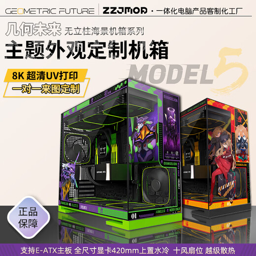 Geometry Future Model5 M5 gaming computer desktop main chassis 360 water cooling/E-ATX motherboard/TypeC/white black two-dimensional theme chassis private customization UV printing M5 52921-Funina white chassis customization