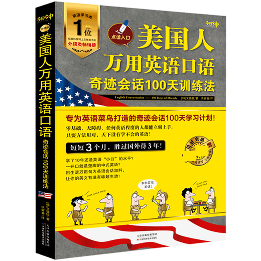 Americans' Universal English Spoken 100-Day Miracle Conversation Training Method