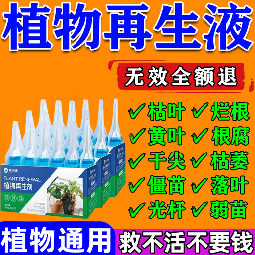 Plant regeneration agent, concentrated nutrient solution, resurrection solution, hydroponic flower fertilizer, indoor potted plant nutrient solution, universal type, 3 boxes (18 pieces, 324g)