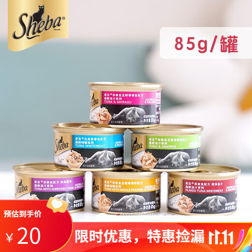 希宝（Sheba）日本Sheba希宝 猫罐头成猫零食罐汤汁啫喱 吞拿鱼多种口味 85g/罐 鸡胸肉胡萝卜青豆（汤汁） 85g