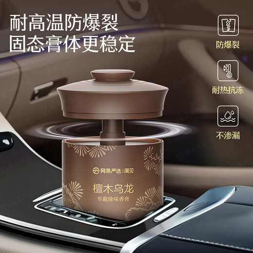 NetEase carefully selects car solid balm car aromatherapy car perfume fragrance car odor removal ornaments gift Mingqian Longjing