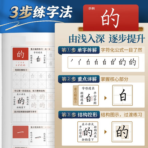 Tian Yingzhang reshapes handwriting with commonly used characters. A common regular script calligraphy practice book. Adult hard-pen calligraphy. Tian Yingzhang's handwriting for adults. Fast-paced hard-pen calligraphy practice book. Fountain pen copybook.