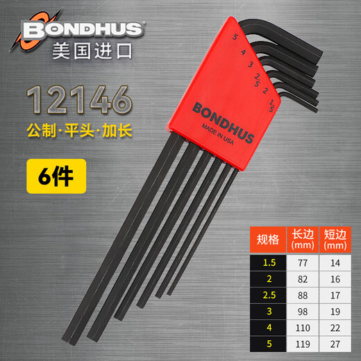 波顿（BONDHUS）美国进口公英制球头平头内六角扳手套装L型加长内六方六棱六 12137 00538平头13件套