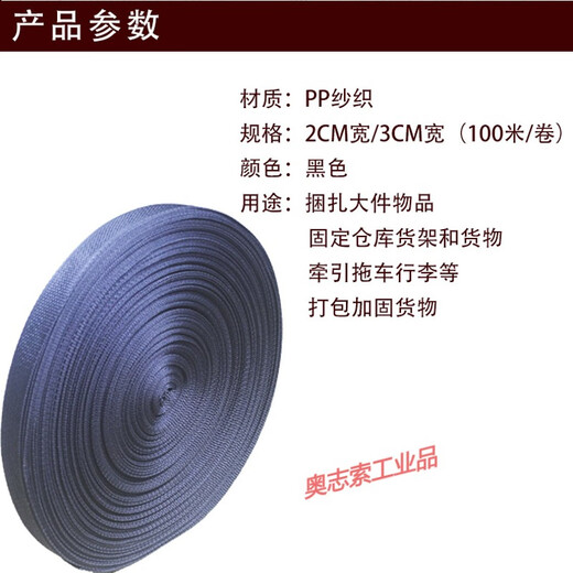 加强打包带加宽行李绳仓库货架加固捆绑绳子捆扎绳货车捆绑带 【2CM宽】黑色100米