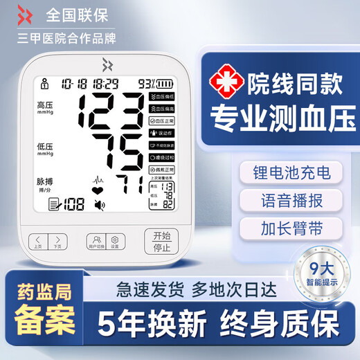 3Z Arm Blutdrucker Haushaltsmessungsinstrument Hochzeit medizinische elektronische Blutdruckmesser Offizielles Echtprodukt [Chinesische Bildschirmanzeige - Lademodell] 826 42 cm Ultra -Langer Armgürtelzubehör