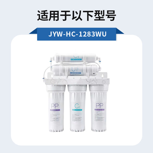 乐博维 LEBEASWERT原装适用乐博维适用九阳净水器滤芯通用UF超滤净水机JYW-HC-1283w 两年套装1283WU*常规款