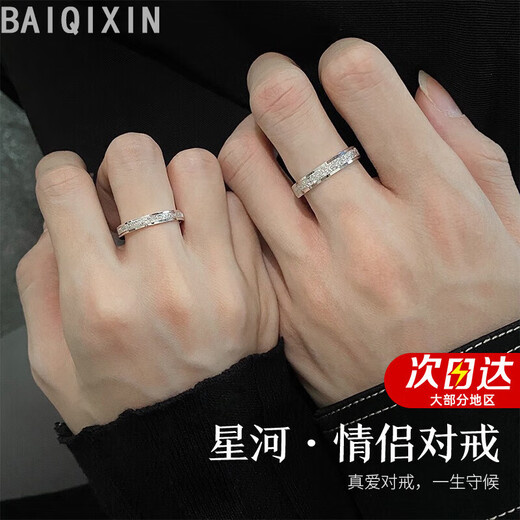 Bai Qixin's couple rings to express their love and proposal, March 8th Goddess' Day birthday gift, high-end Korean romantic light luxury ring, Galaxy couple's ring