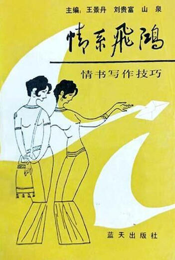 Weixia Love Feihong Wang Jingdan Blue Sky Verlag