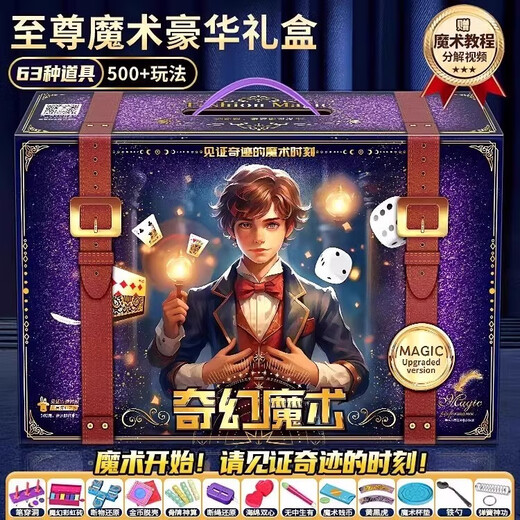 
Tong Qimeng JD-2008 JD-2023 JD-2027 Magic Gift Box Early Education Qizhi Intelligent Toys JD-2027 Supreme Magic Luxury Gift Box