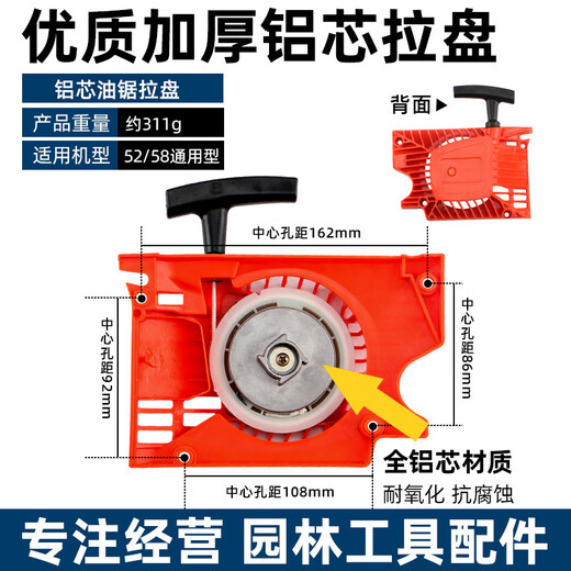 PUCAI5200 chain saw starter pull plate universal 5800 gasoline saw easy start assembly thickened logging saw starting accessories thickened aluminum core chain saw pull plate aluminum core more durable