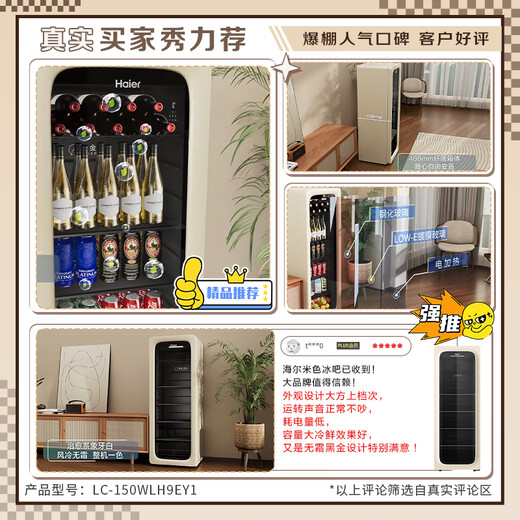 Haier Xiaohonghua 150L air-cooled frost-free Yuanqi Ice Bar home living room tea refrigerator cabinet fresh cabinet office small refrigerator LC-150WLH9EY1 trade-in