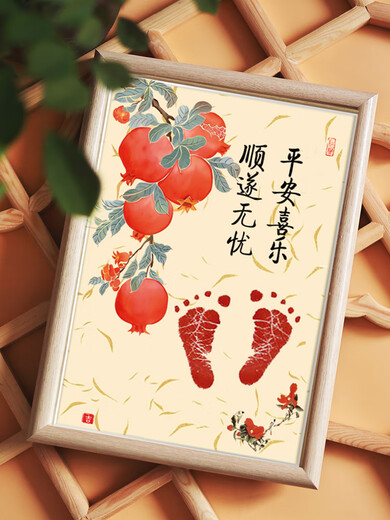 优益贝 一礼一寸周岁纪念手足印宝宝百天满月字画新生婴儿脚印抓周留念 A4（升级版新石榴）平安喜乐 顺遂无忧