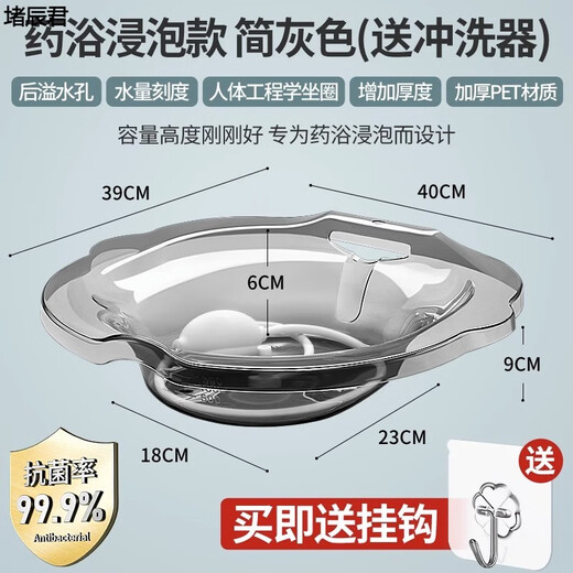 Meikejie ass-washing artifact, male hemorrhoid basin, bidet for men and women, special for girls, pregnant women, squatting-free toilet, butt-washing pp, medicated bath + flusher-Jian gray upgrade