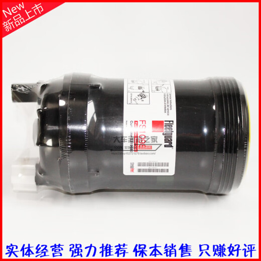FS1098 燃油/水分离器 5319680 适配电喷 柴油滤清器芯