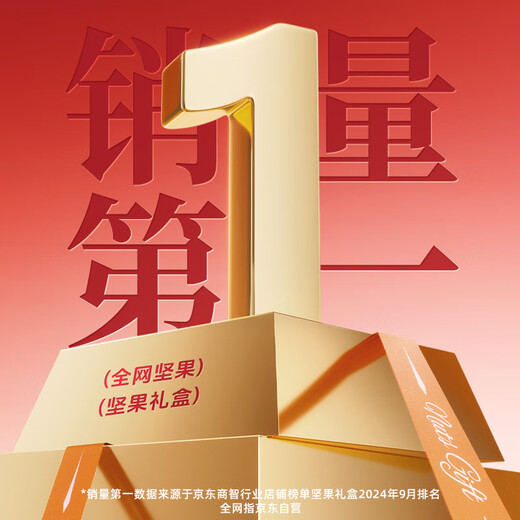 三只松鼠坚果礼盒1518g*5盒 零食礼包每日坚果腰果 团购送礼混发	