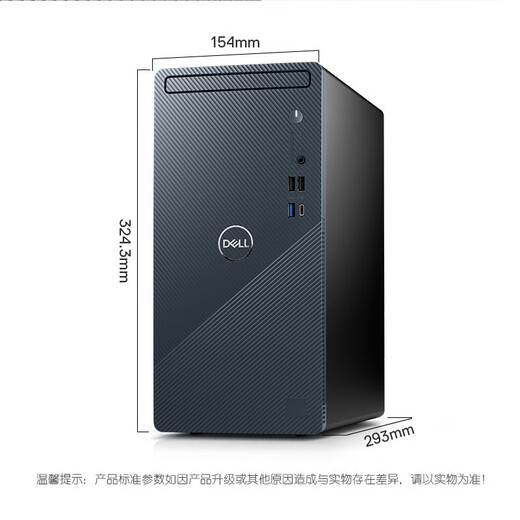 戴尔（DELL）成就Vostro 3890升级3910商用办公财务家用游戏台式机设计制图台式机电脑主机全套 i5-12400（单主机） 32G/256G固态+1T/集显/定制