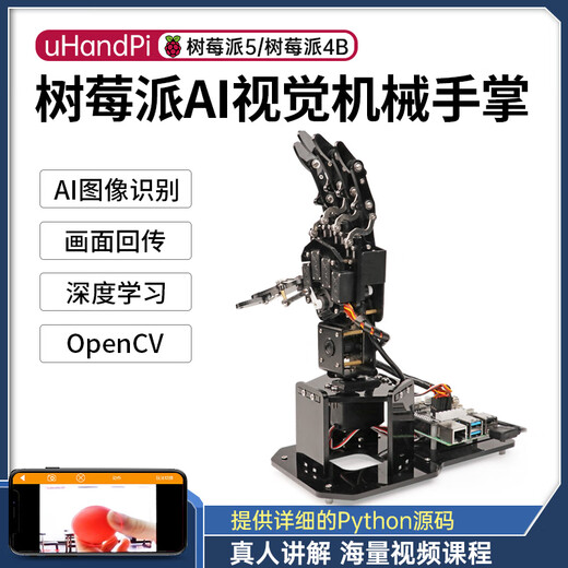 幻尔 树莓派5仿生机械手掌uHandPi灵巧手AI视觉识别Python编程机器人智能机器人云台 右手	 含树莓派5/8G主板