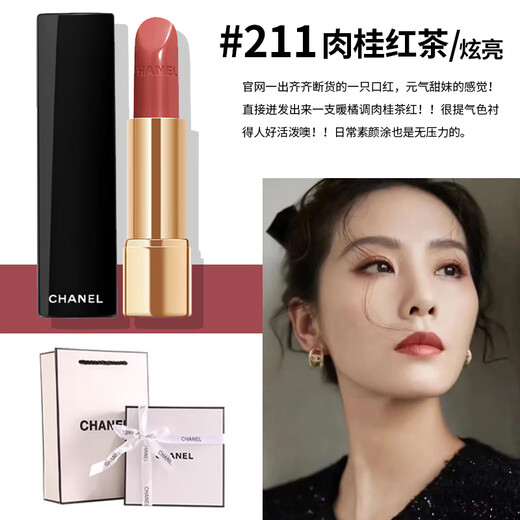 Chanel Perfume Lipstick Cosmetics Gift Box Set Girlfriend Girlfriend Wife Birthday Chinese Valentine's Day Gift Box Lipstick #211 Gift Box